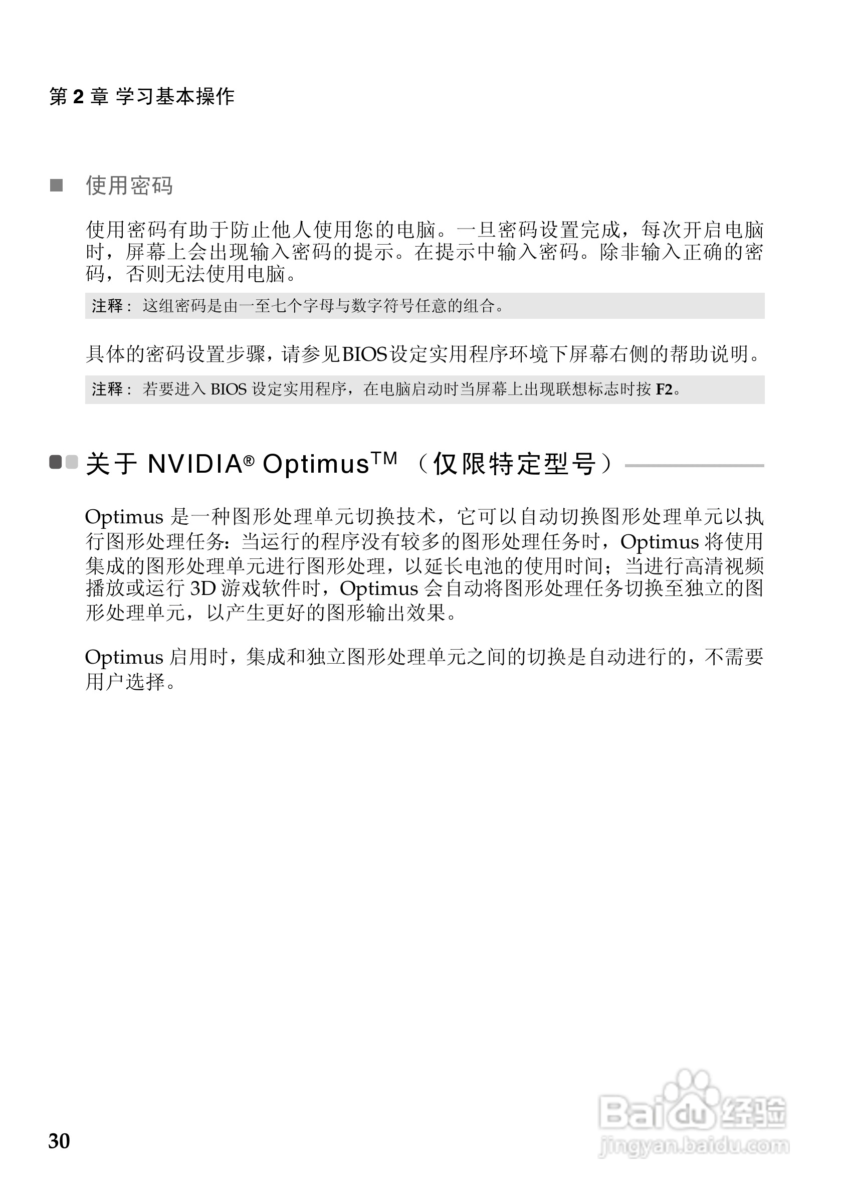 联想Lenovo G480笔记本电脑使用说明书:[4]
