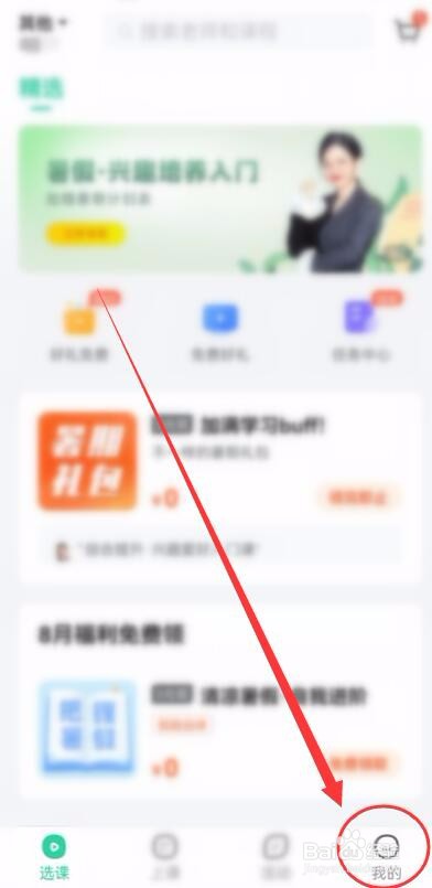 作业帮辅导课怎样转班