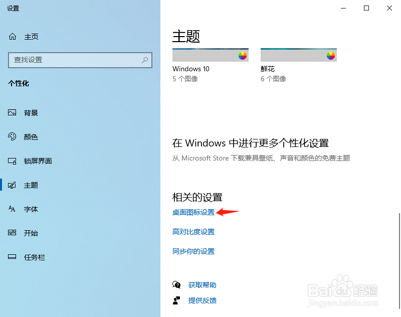 win10如何把控制面板放到电脑桌面上