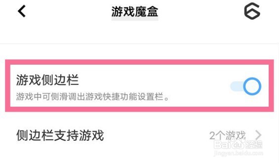 iqooz6游戏侧边栏如何启用