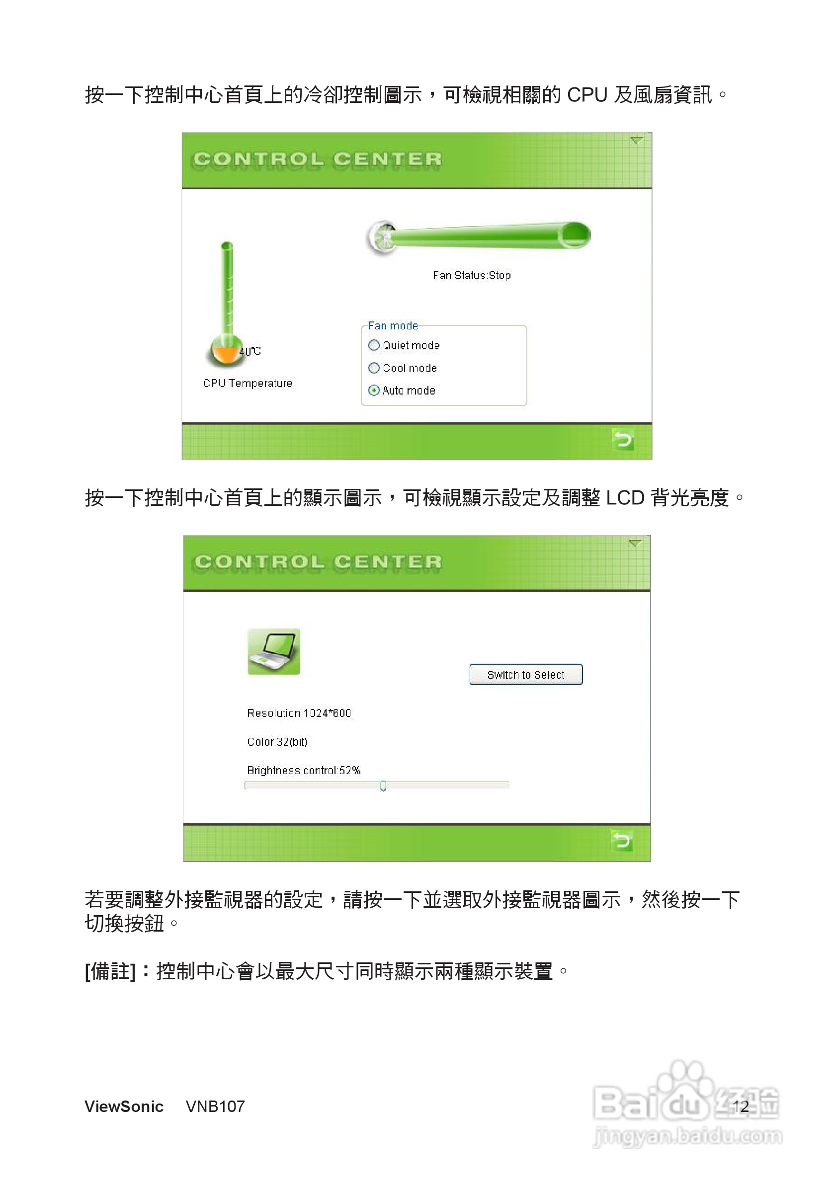 ViewSonic VNB107迷你笔记型电脑使用说明书:[2]