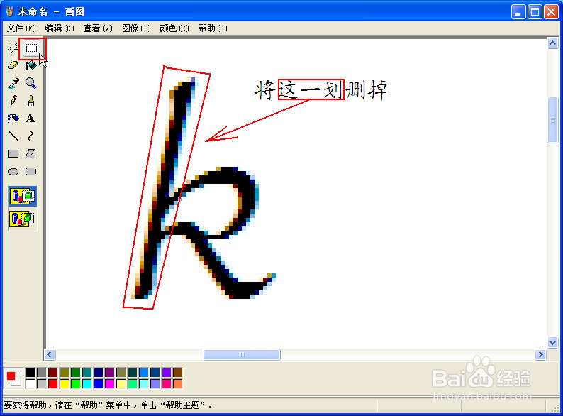 用Windows画图巧妙制作简单水印图片