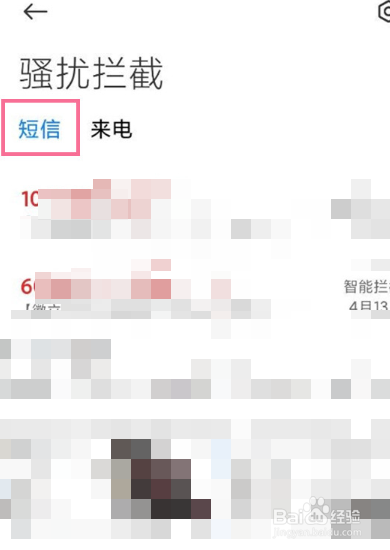 小米12手机拦截的短信在哪里