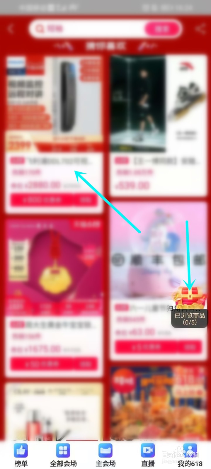 淘宝618活动怎么浏览商品开宝箱