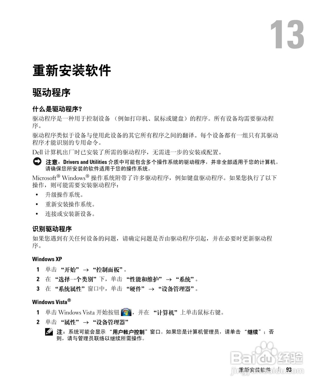 DELL Latitude D531笔记本用户手册:[10]