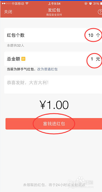 如何玩抢手气红包