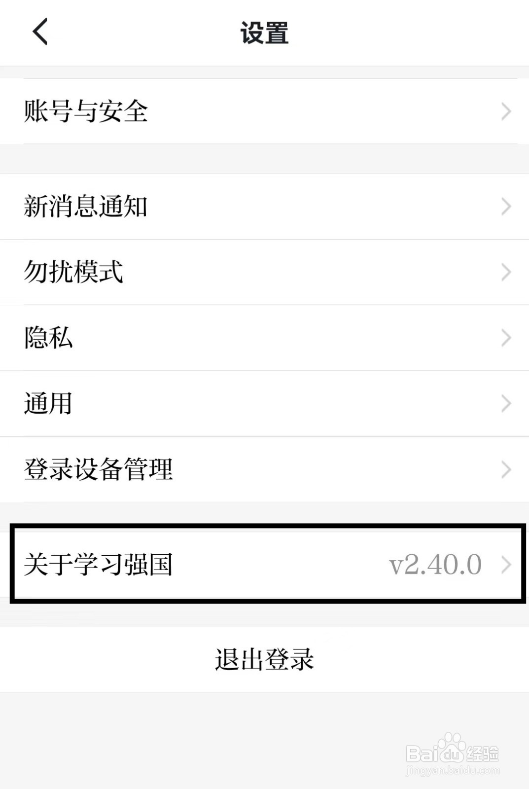 学习强国app的新版本在哪里查看