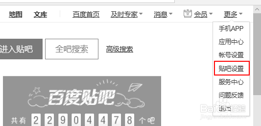百度贴吧怎么私信