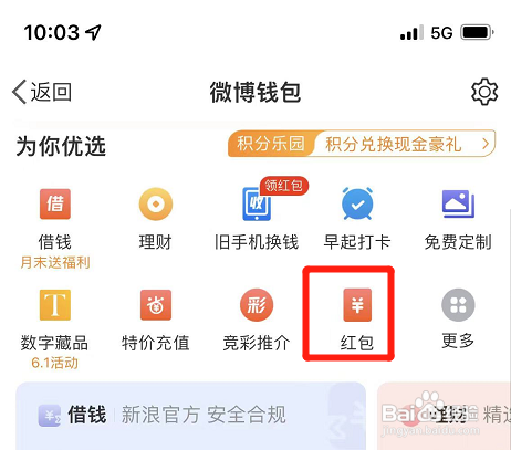 微博怎样发粉丝红包