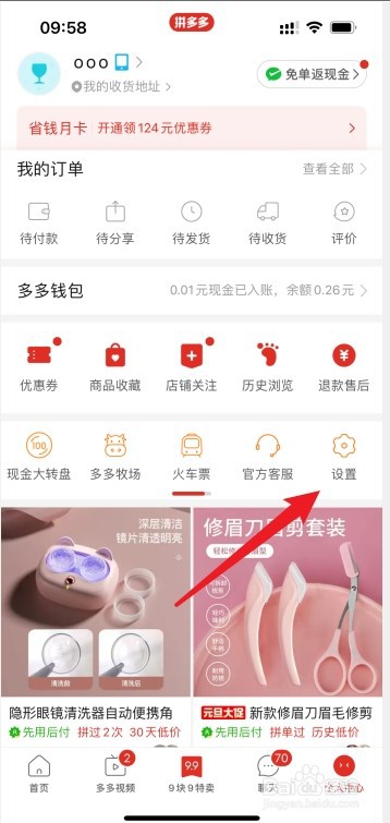 拼多多怎么不让好友看见自己