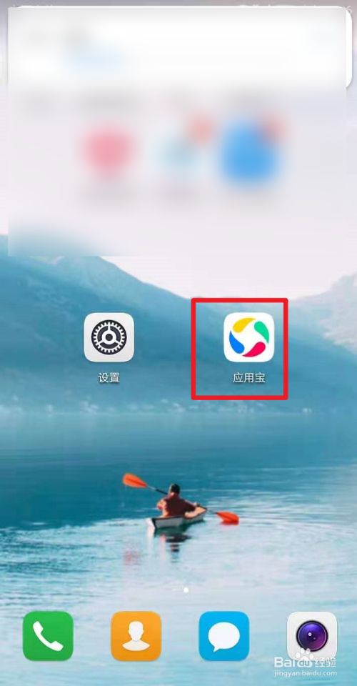 首先打开手机上的应用宝
