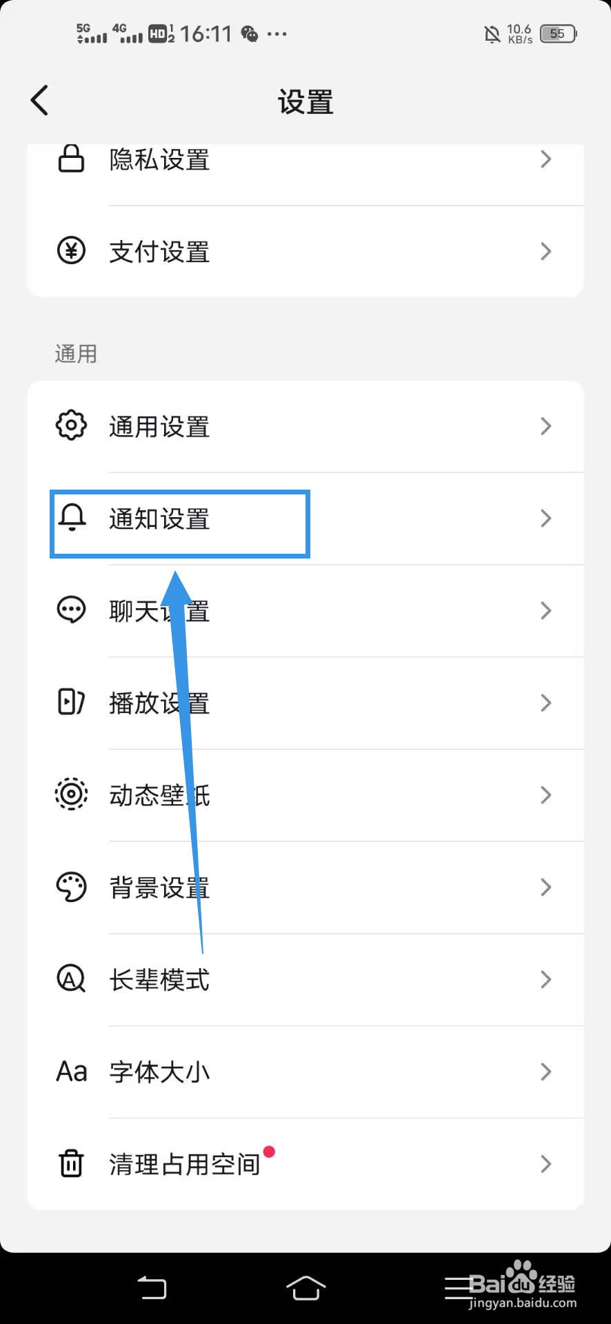 《抖音》如何关闭顶部横幅通知