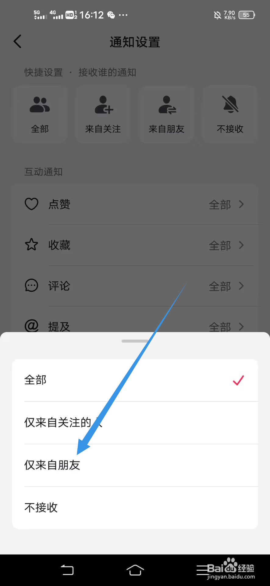 《抖音》如何开启仅来自朋友关注通知