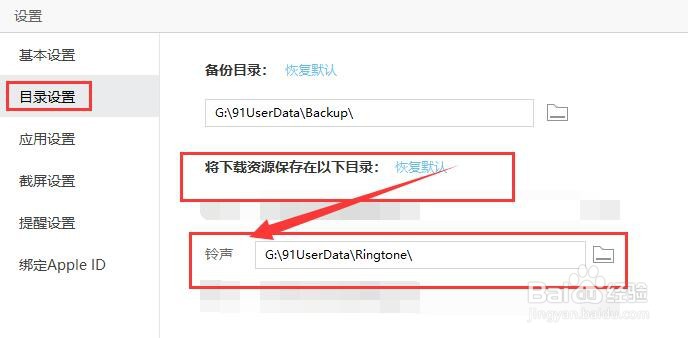 91助手保存的铃声默认放在哪里,能否更改