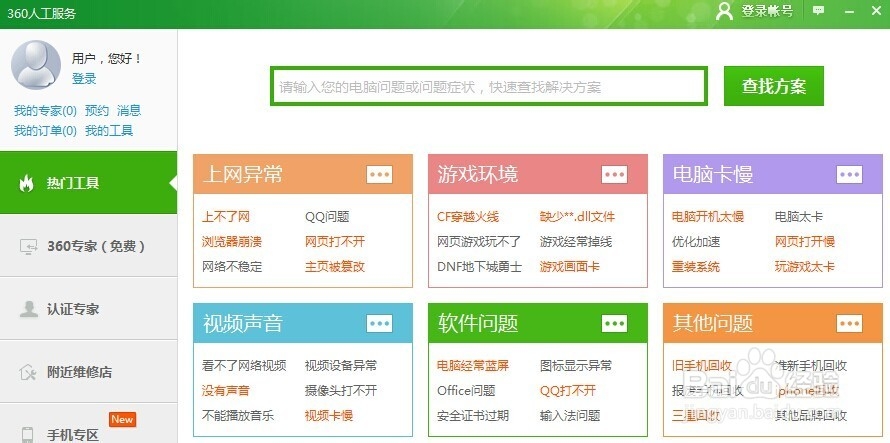 如何修复电脑驱动软件