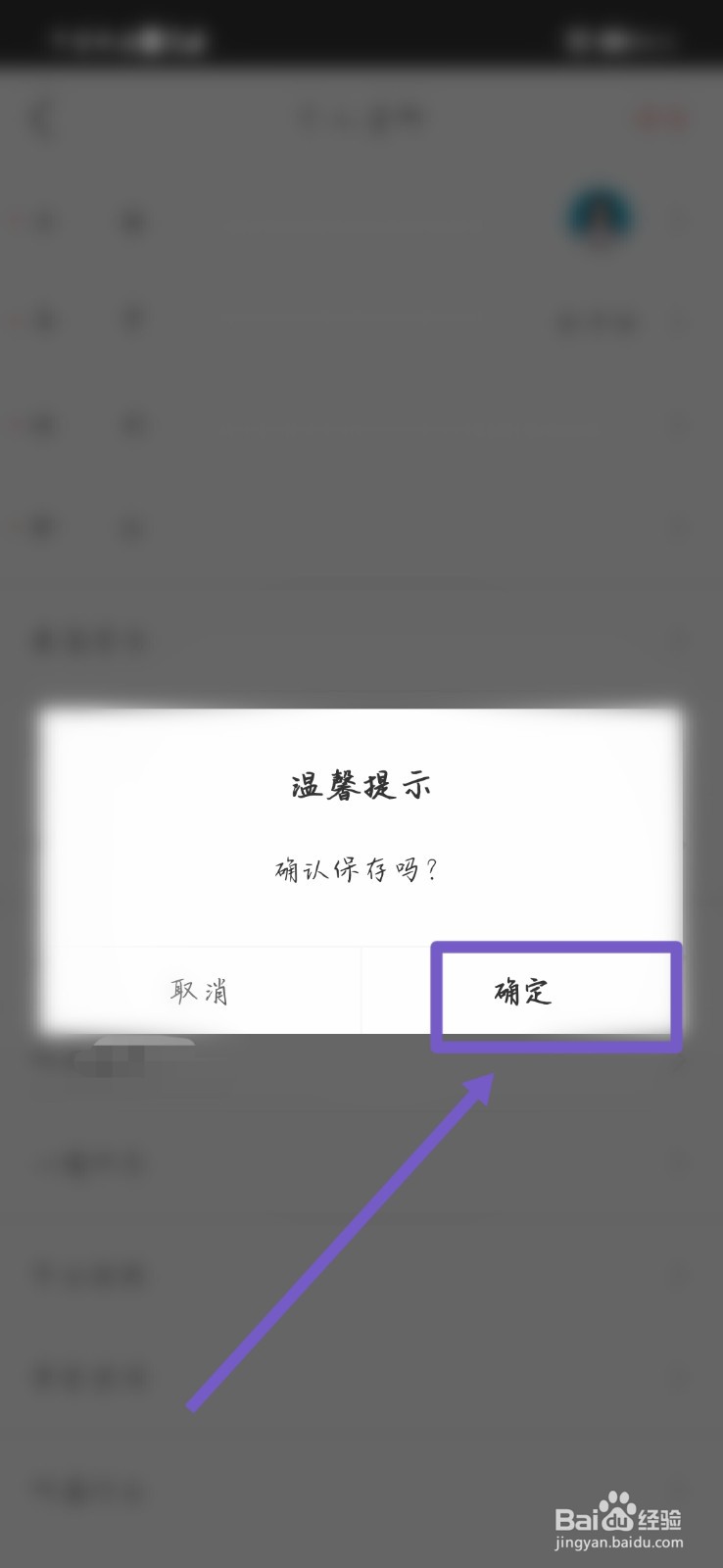 编辑好国聘账号资料的相关内容如何保存