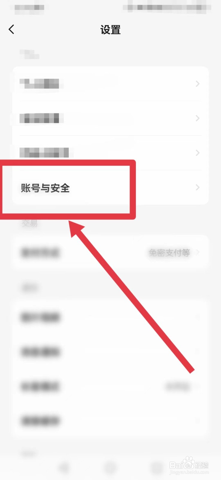 闲鱼怎么解绑支付宝？