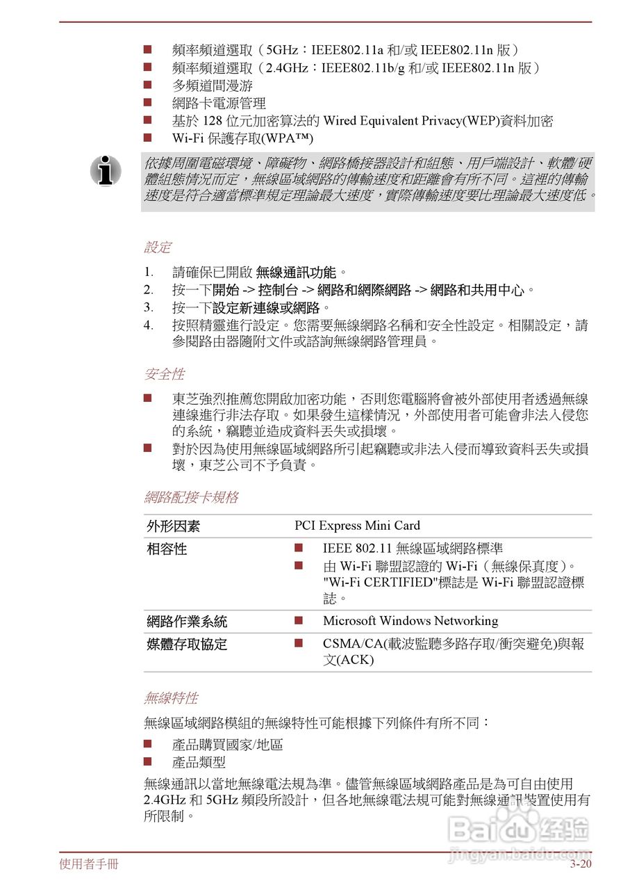 东芝Satellite L850D笔记本电脑说明书:[6]