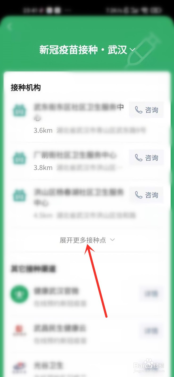 微信怎么查看新冠疫苗接种地点