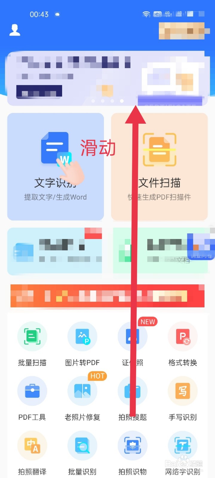 扫描王全能宝APP中怎么查找已扫描文件