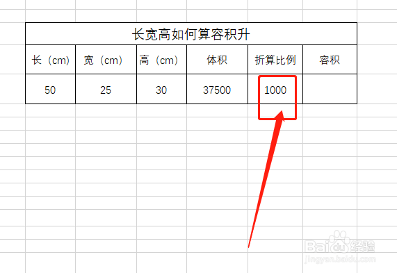 长宽高如何算容积升