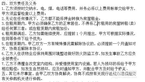 租房合同需要写清楚哪些东西