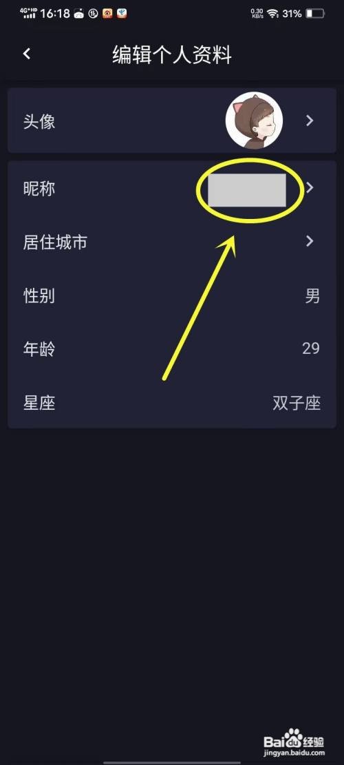 时光漂流瓶app里面如何修改昵称