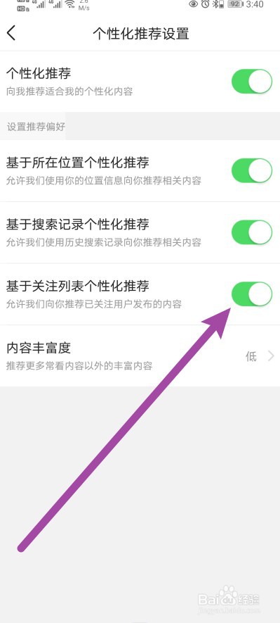 今日头条怎么开启基于关注列表个性化推荐功能？