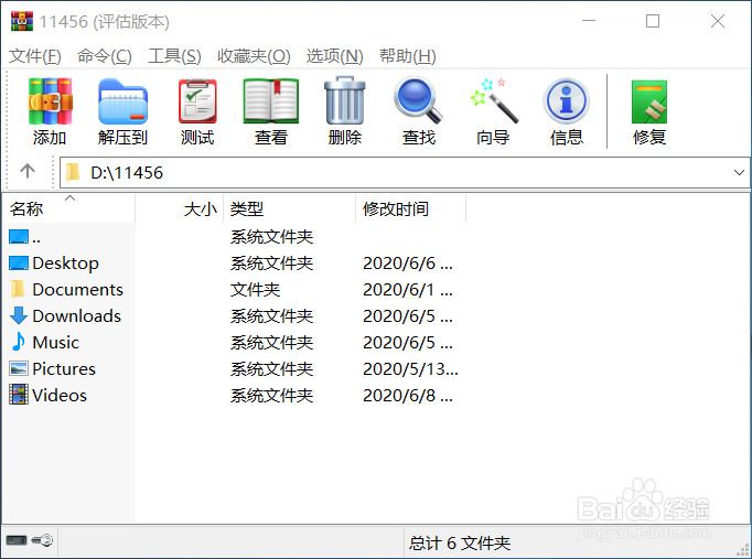 RAR如何设置右键菜单折叠和展开效果