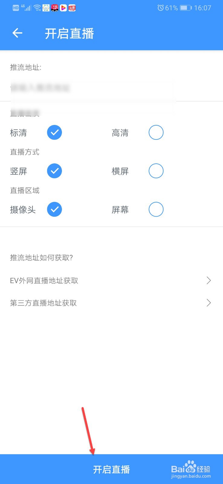 EV录屏如何开启直播