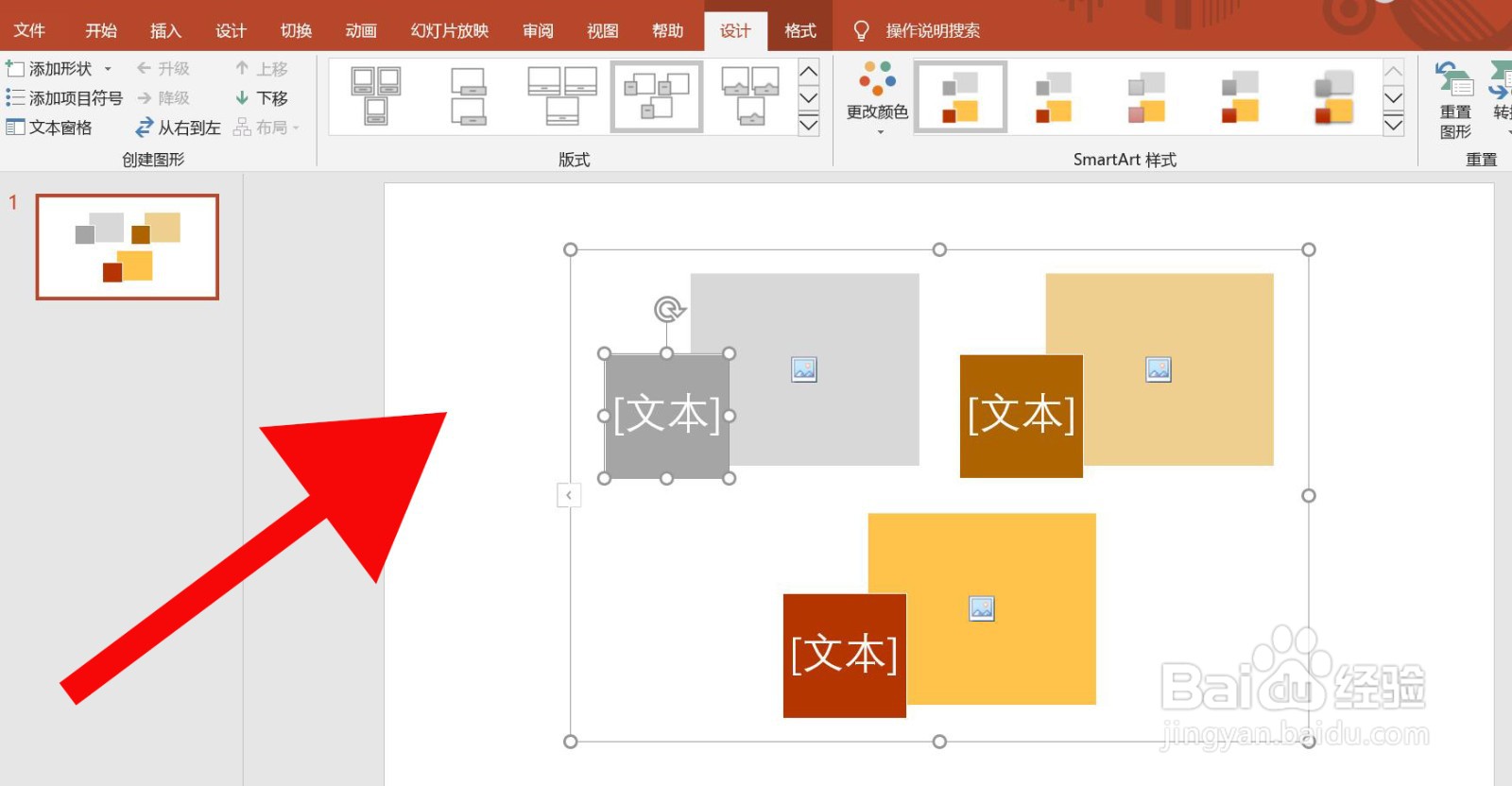 PowerPoint中怎么插入蛇形图片块
