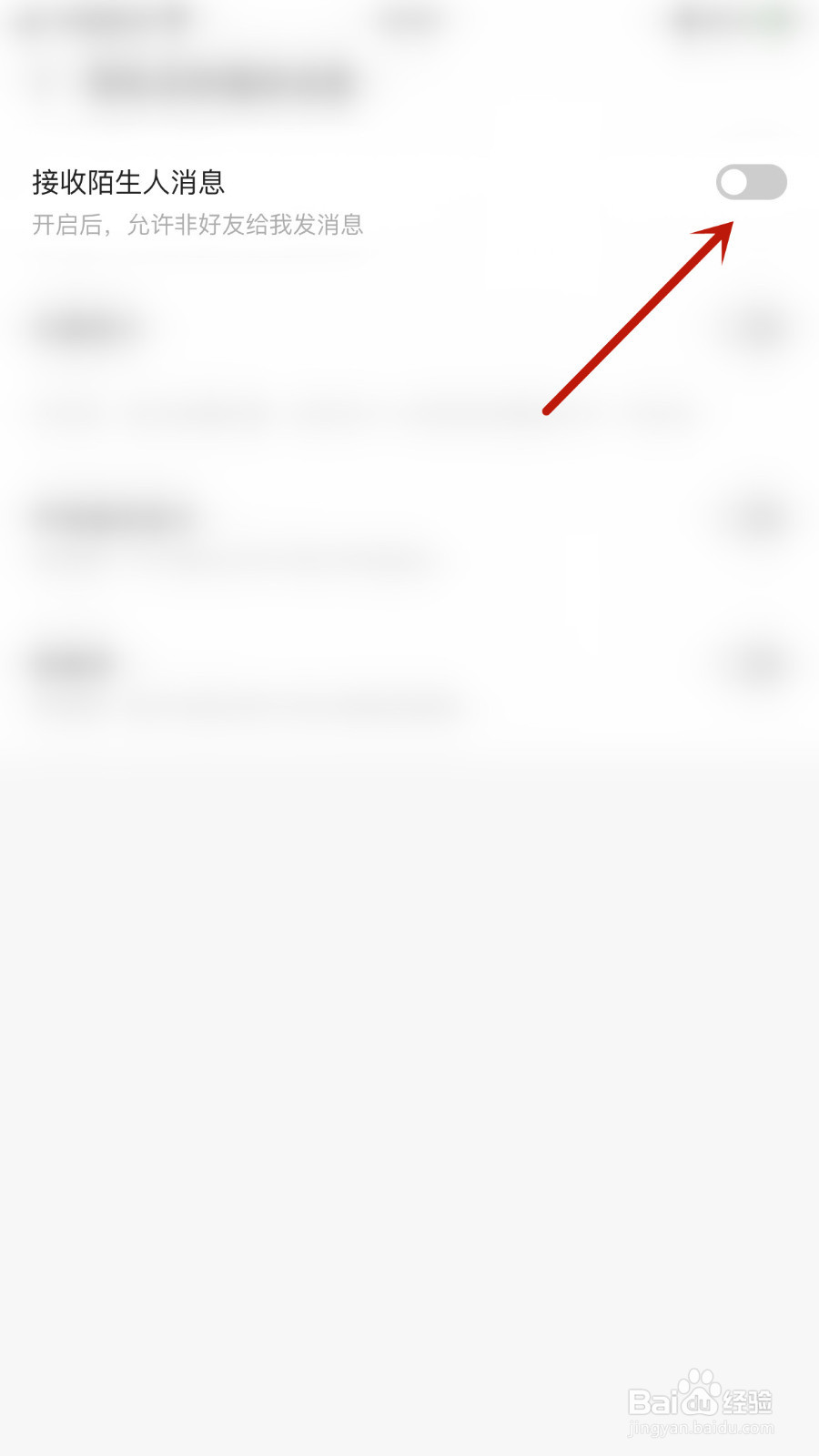 如何开启给麦接收陌生人消息