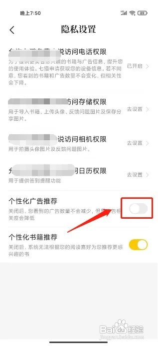 七猫免费小说怎么关闭个性化广告推荐