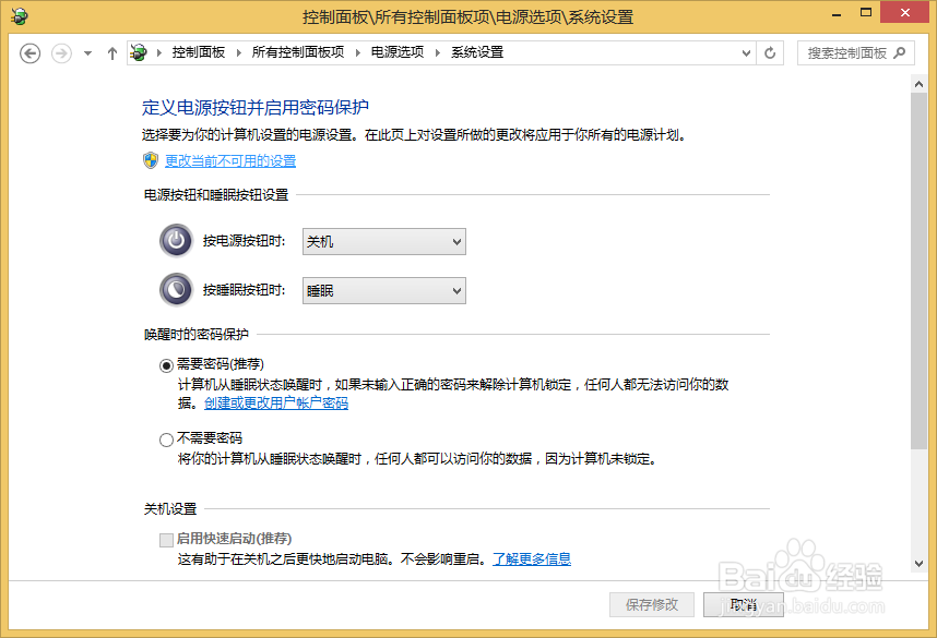 怎样关闭 Win8.1快速启动功能Hybird Boot