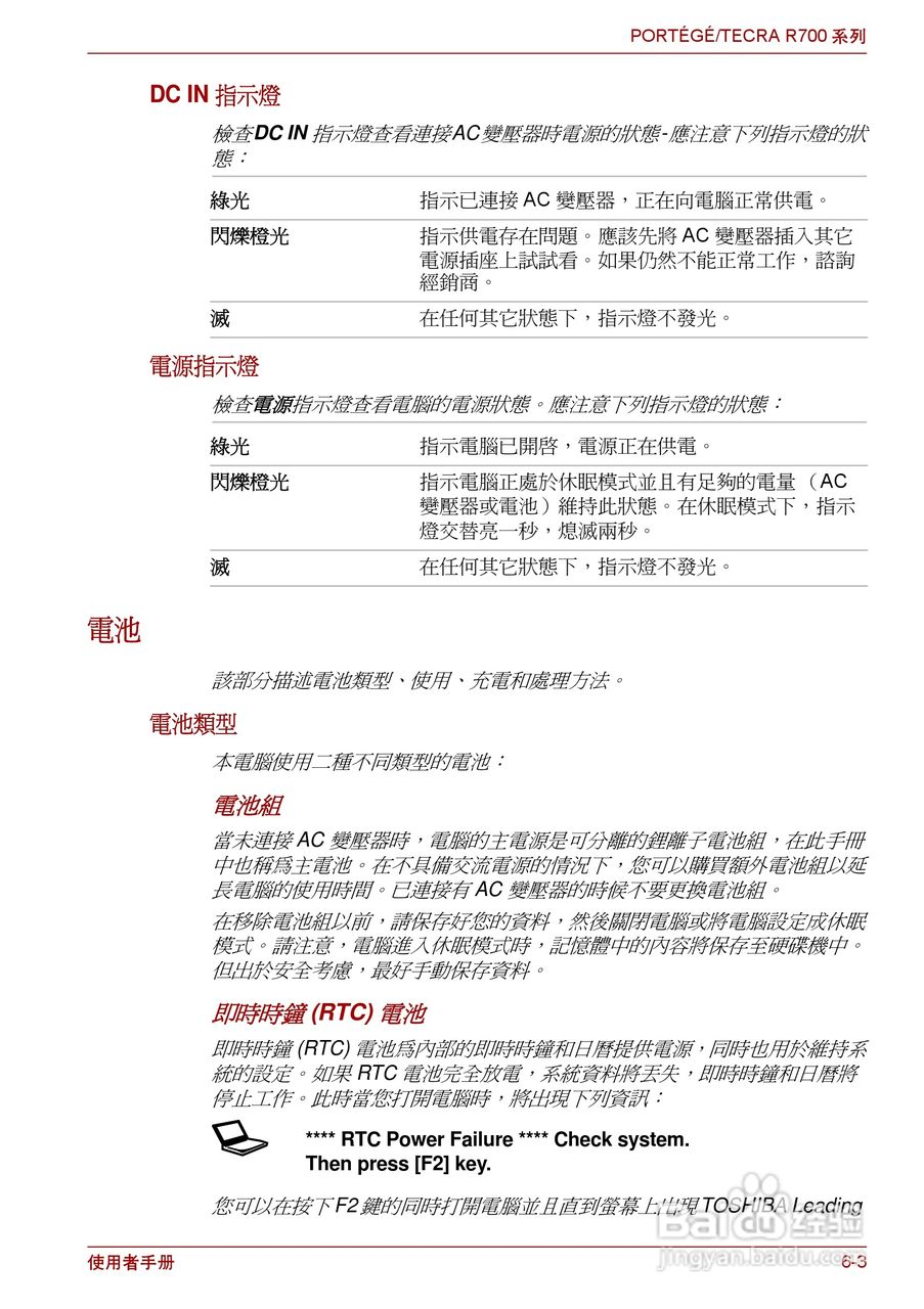 东芝PORTEGE R700笔记本电脑使用说明书:[12]