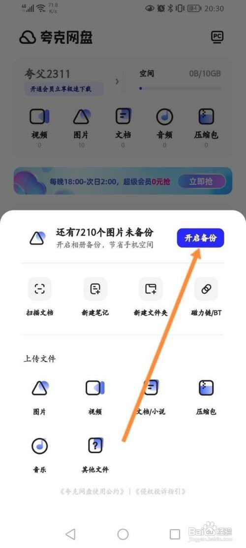 夸克浏览器软件中怎么开启相册备份功能