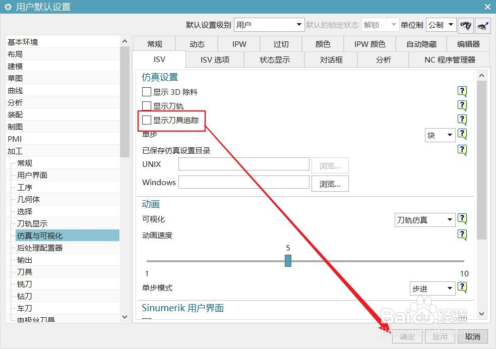 UG12加工模块怎么设置显示刀具追踪