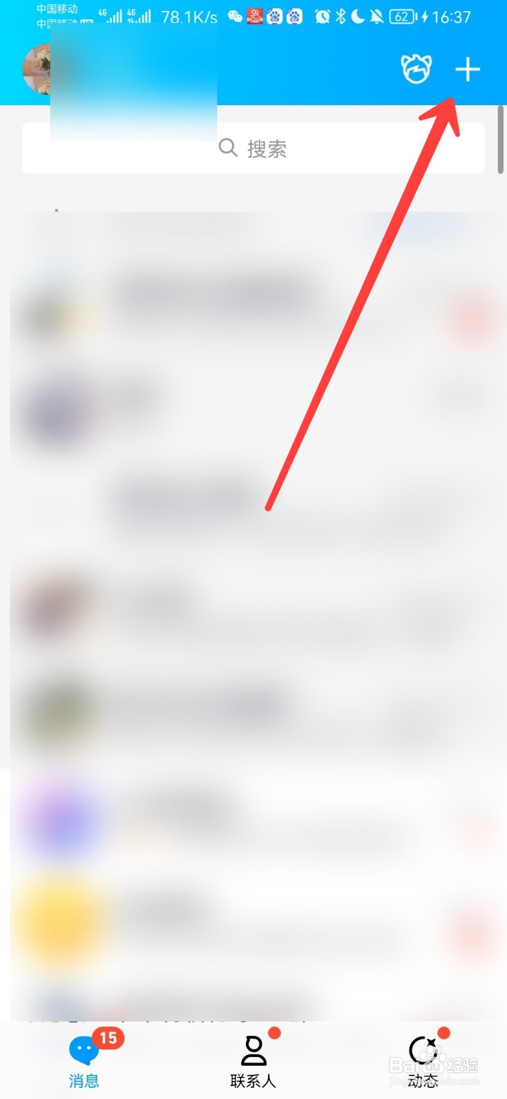 如何快速加QQ好友