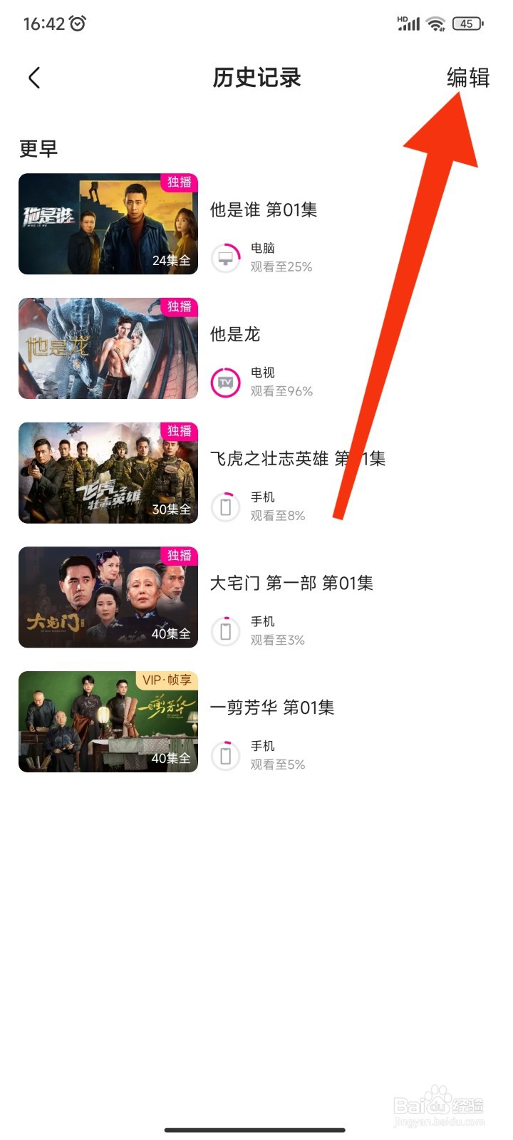 优酷视频APP如何删除历史记录