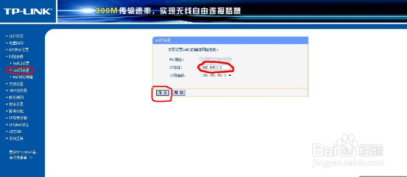 TP-Link无线路由器设置指南