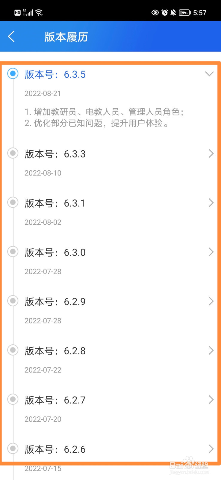 智慧中小学怎么查看版本履历