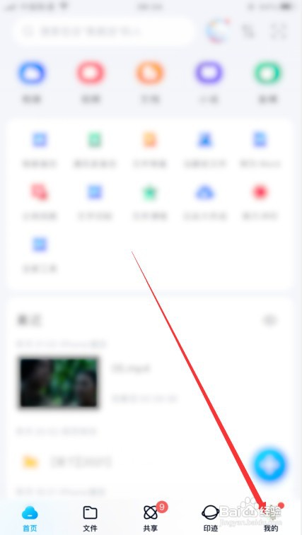 百度网盘怎么查看自己的二维码