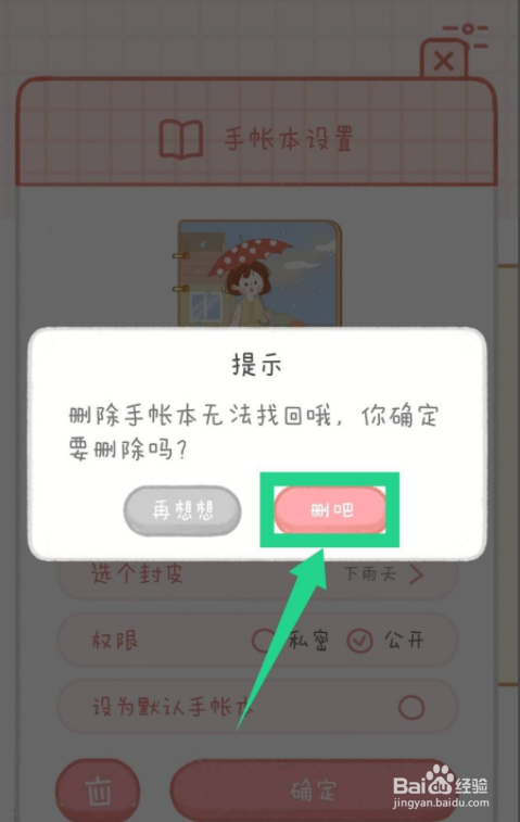 念念手帐怎么删除手帐本