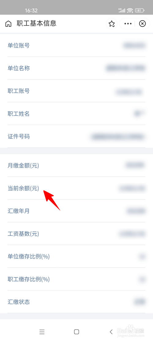 支付宝怎样查看公积金余额