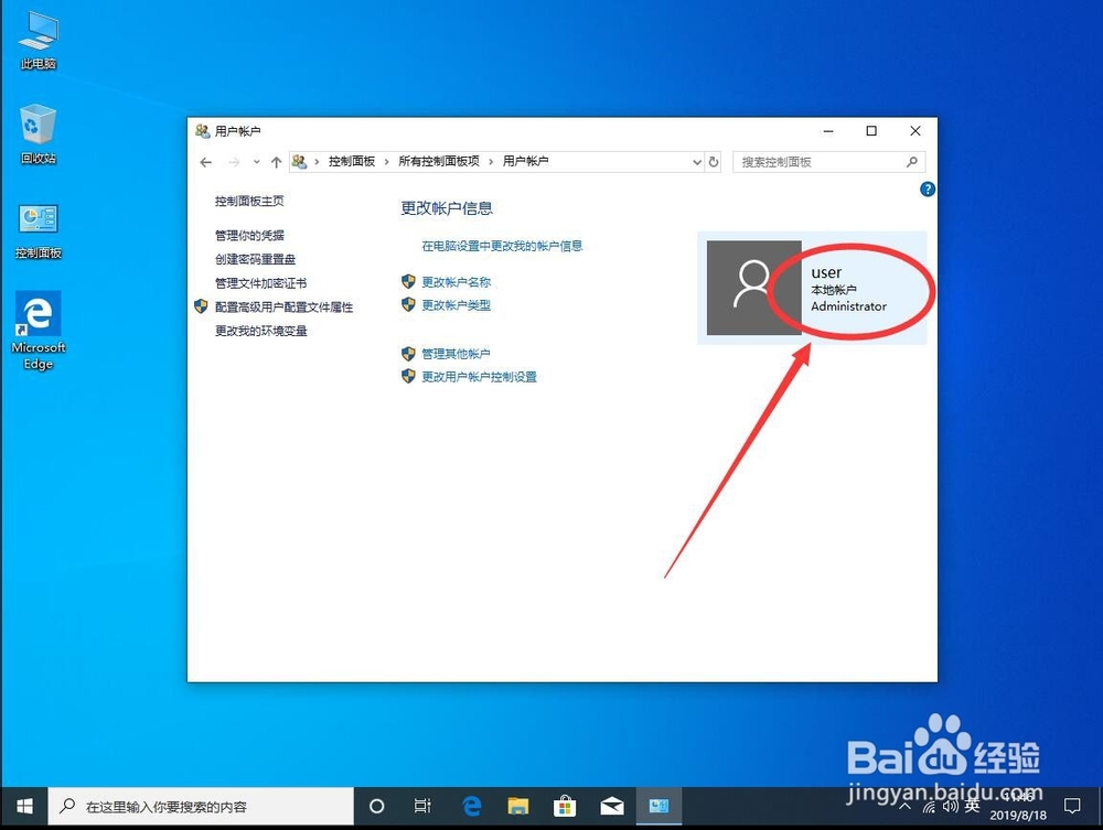 win10如何更改管理员名字