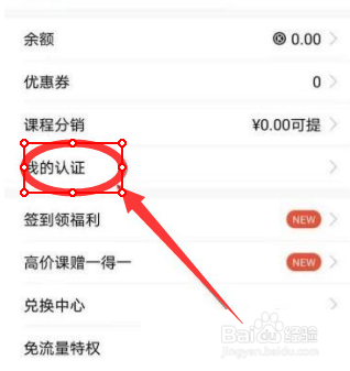 腾讯课堂怎么进入认证中心