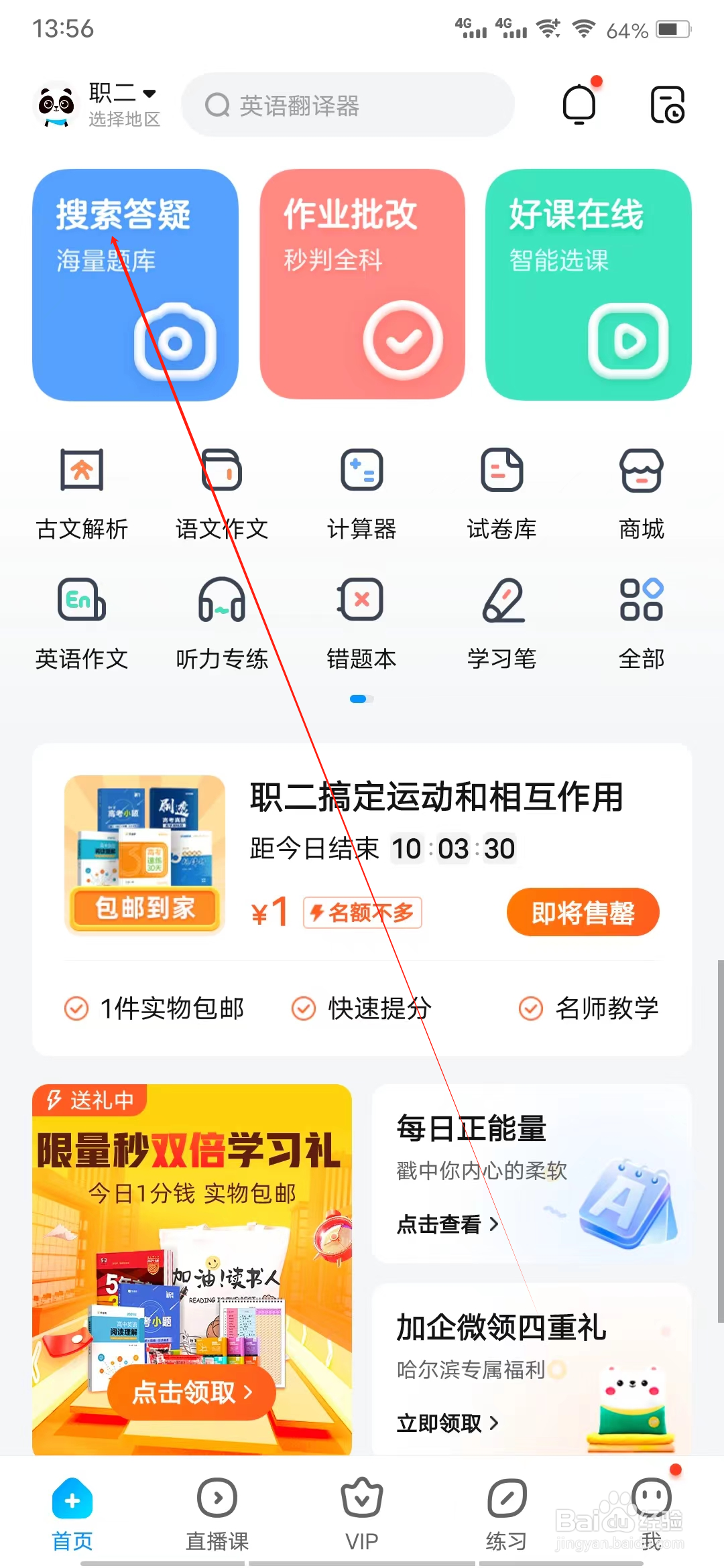 作业帮怎样查看搜索答疑