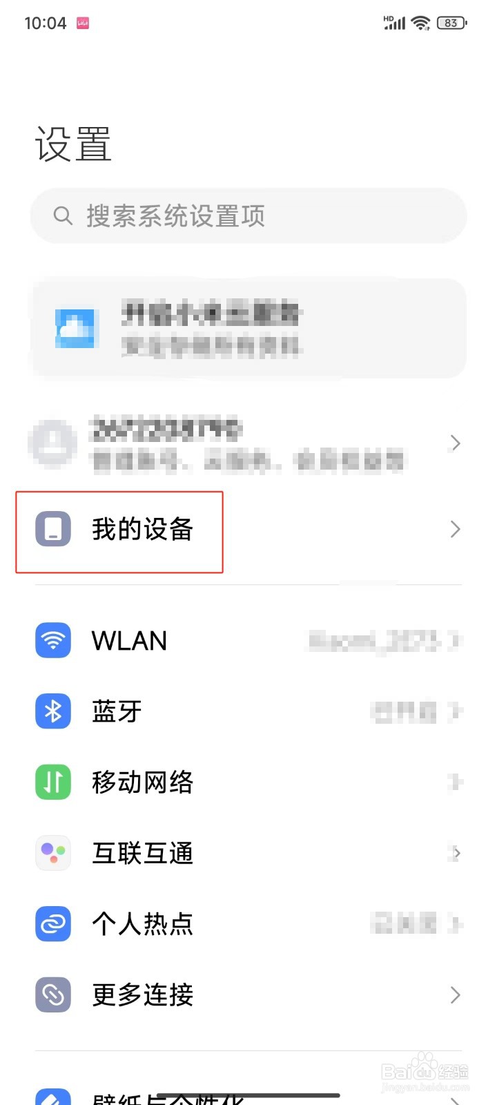 怎样查看红米K70的系统版本号