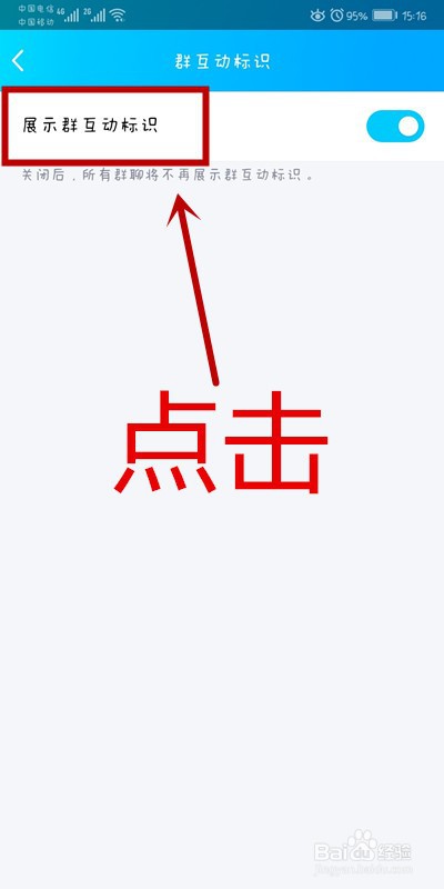 QQ软件上如何展示群互动标识