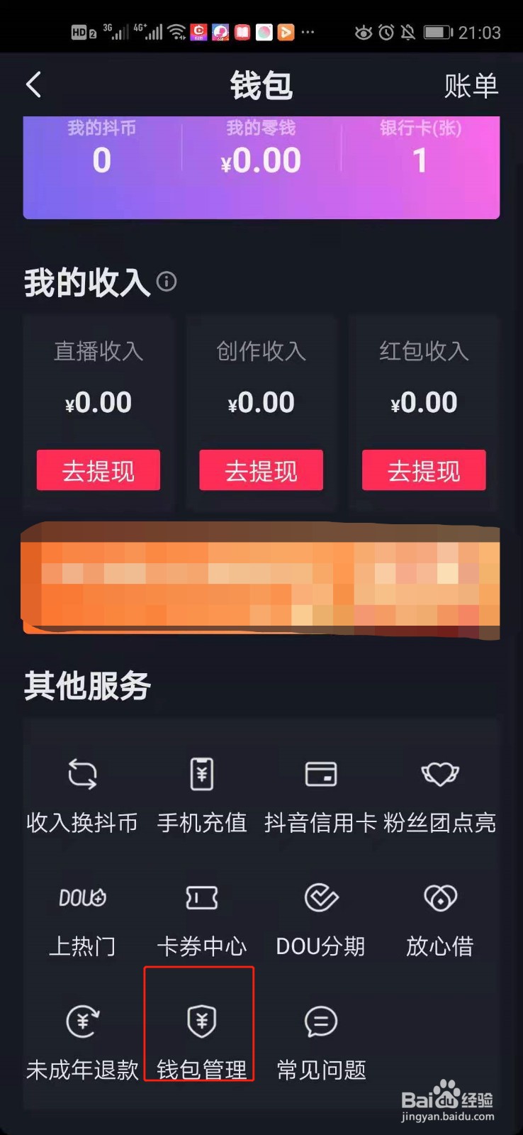 抖音怎么开通小额免密支付